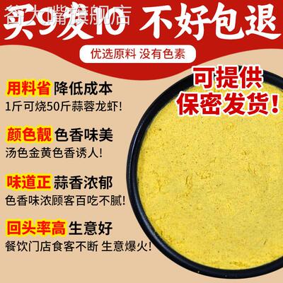 金汤蒜香粉盱眙蒜泥小龙虾调料商用蒜蓉蒜黄调味粉龙虾出锅料
