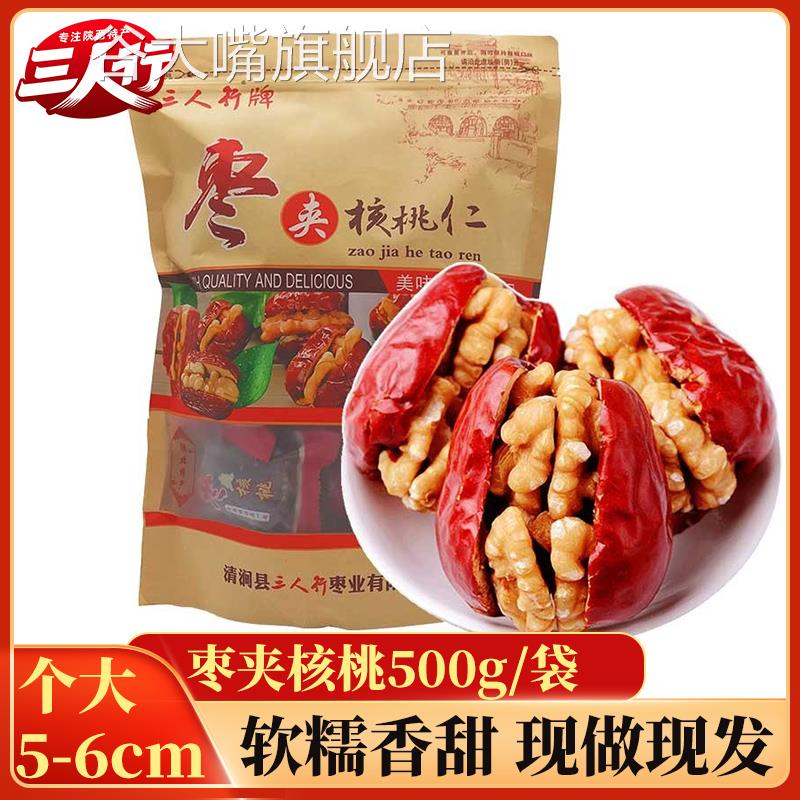 红枣夹核桃仁500g袋装独立小包装特级大枣夹核桃孕妇送礼礼盒装