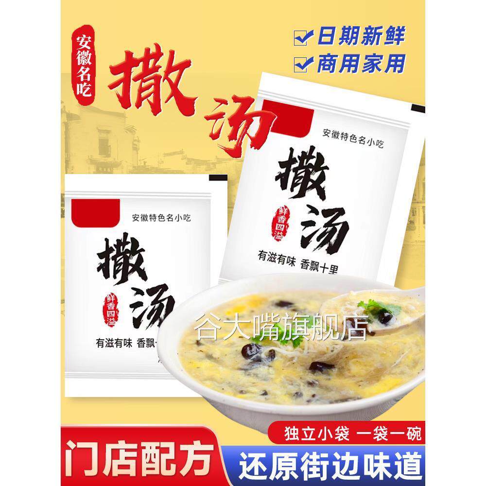 安徽撒汤料包阜阳特产早餐店sa汤料啥汤沙汤宿州胡辣汤河南小吃料