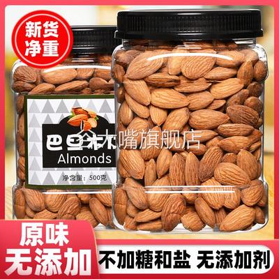 原味巴旦木仁净重500g无壳大杏仁无蔗糖无盐无添加儿童坚果零食