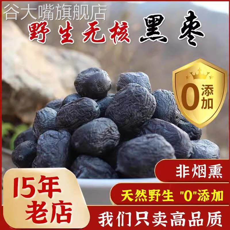 特级黑枣糖葫芦小零食串糖葫芦用5斤太行山无核大黑枣官方旗舰店