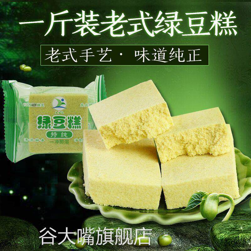 30块朱福记老式绿豆糕 散装传统东北绿豆饼手工绿豆糕非无糖糕点