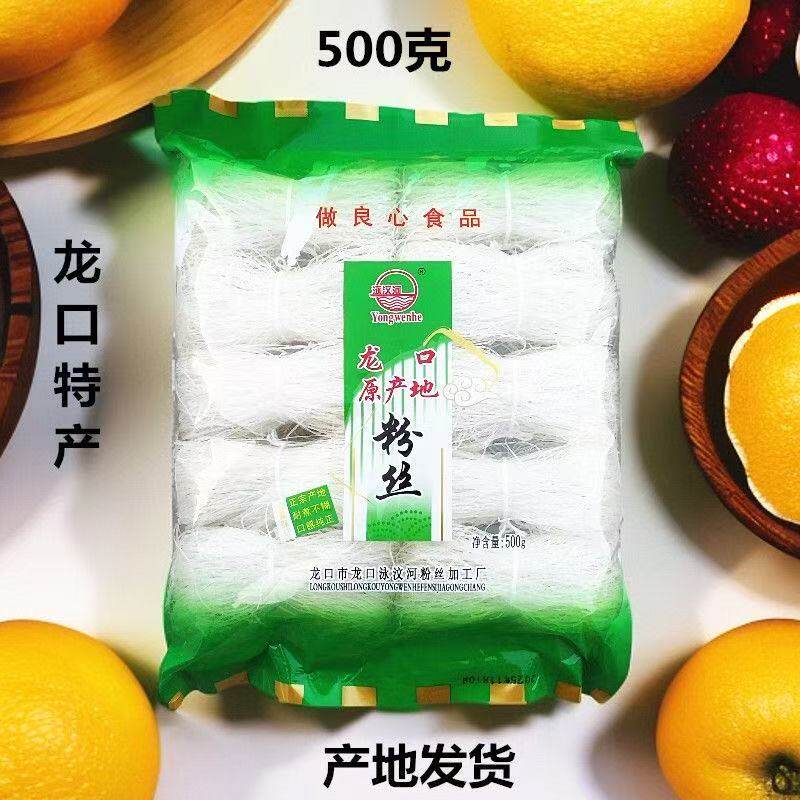 泳汶河龙口特产正宗地方粉丝500克袋豌豆粉方便粉条花甲粉烤粉丝