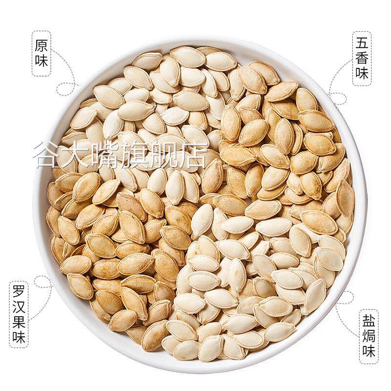 南瓜子大粒 特大500g散装盐焗炒货原味白五香多味纸皮南瓜籽大罐