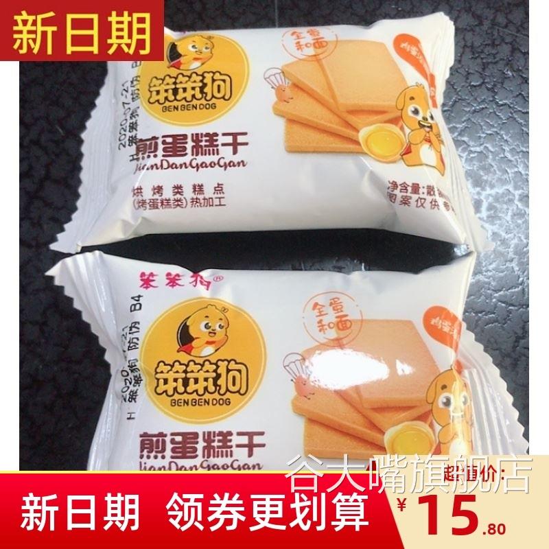 新货新日期新日期笨笨狗干酪蛋糕鸡蛋煎饼干整箱网红零食小吃 休图片