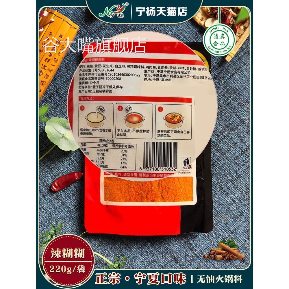 宁杨辣糊糊调料宁夏宁扬火锅底料无油麻辣烫冒菜蘸酱袋装家用