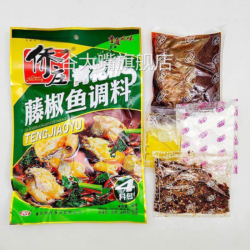 青调料重庆藤椒鱼花椒麻辣水煮鱼肉片佐料藤椒麻辣鱼料包240g/袋