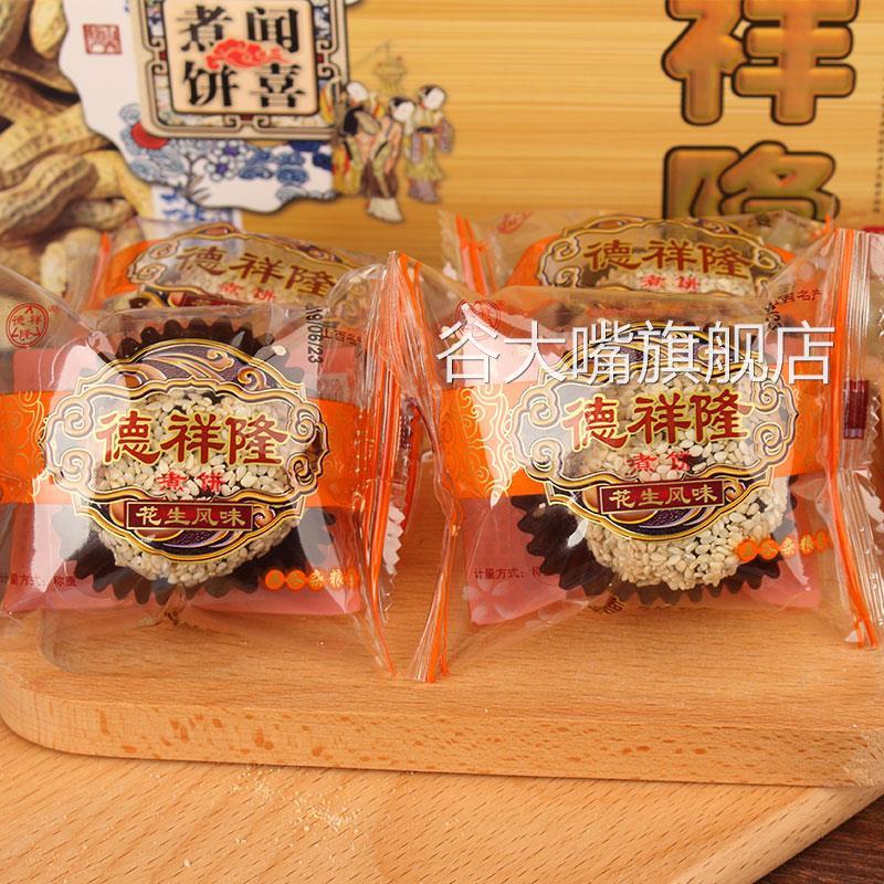 德祥隆闻喜煮饼盒装全国小吃山西特产儿时记忆传统糕点芝麻饼零食