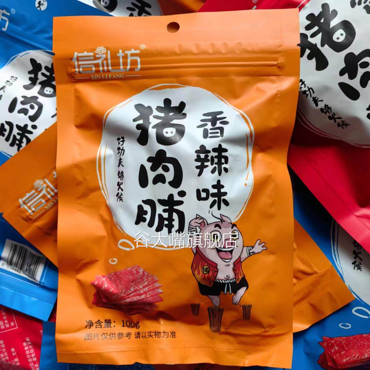 信礼坊猪肉脯100g*3包特产香辣蜜汁味肉铺肉干网红吃货休闲小零食