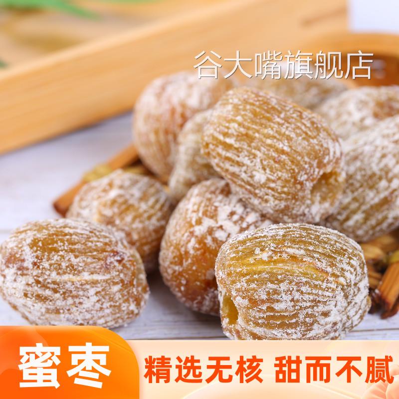特级金丝干蜜枣无核蜜枣粽子水晶蜜枣特级煮粥煲汤甜点阿胶蜜枣