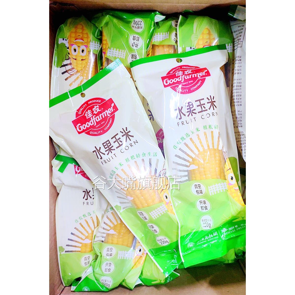 佳农水果甜玉米棒8根真空包装开袋即食非转基因0添加低脂代餐包邮