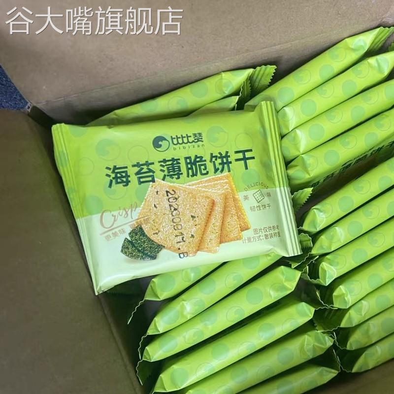 比比赞海苔薄脆饼干美味酥香小包装小零品食好吃休闲大全网红