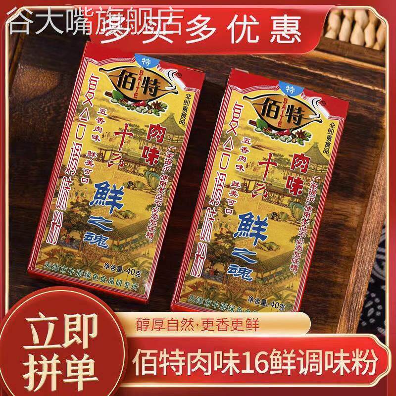 佰特十六鲜之魂调料肉味复合调味粉五香肉味料十三香烧炒菜腌料佐
