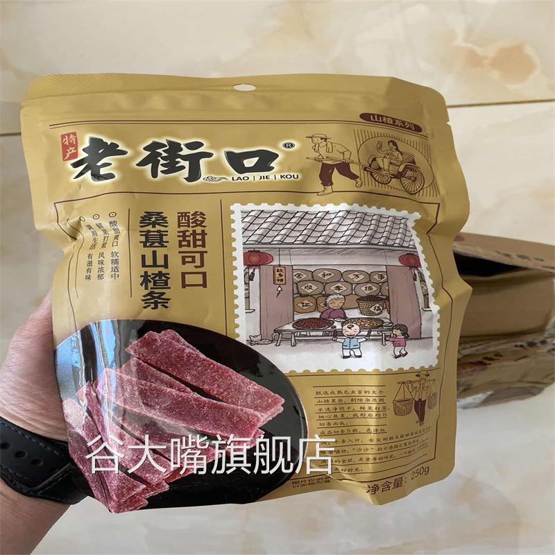 桑葚山楂条250g*3袋蜜饯果脯果干酸甜零食片山楂干