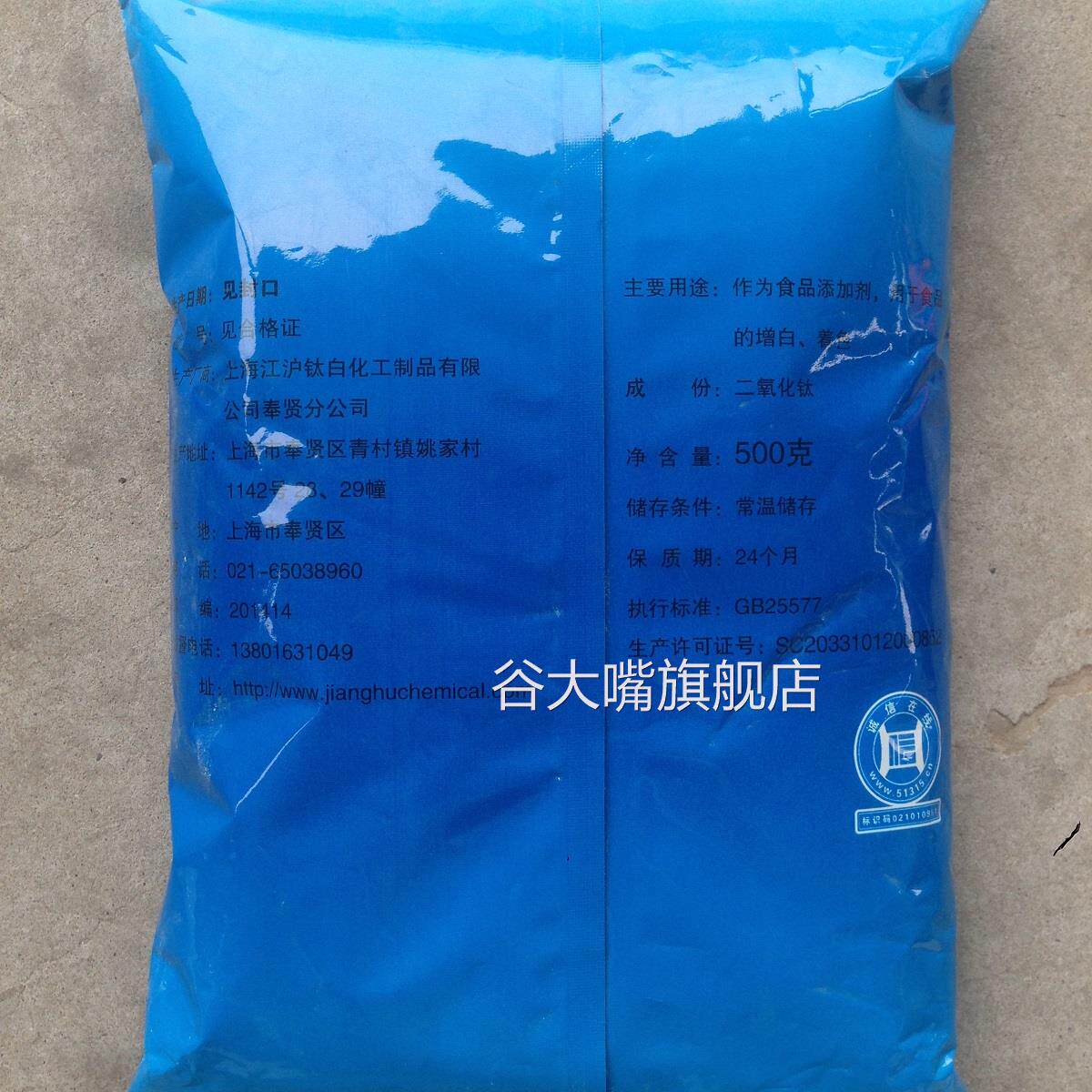 江沪钛白白色素 食品级食用二氧化钛增白剂 钛白粉漂白剂500g包邮