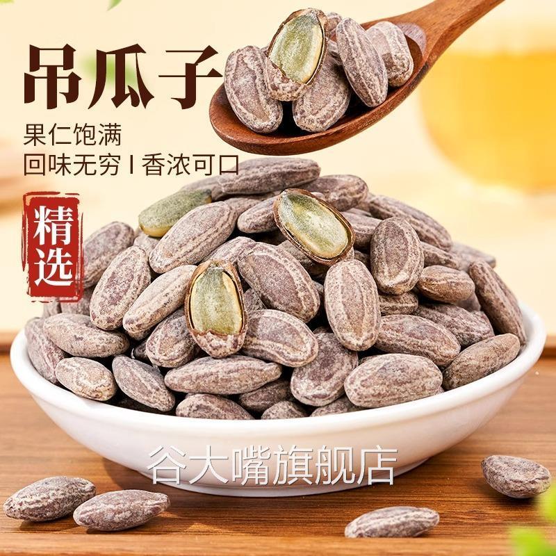 吊瓜子2024新货瓜蒌籽大棵粒瓜蒌子奶油味原味官方旗舰店安徽特产