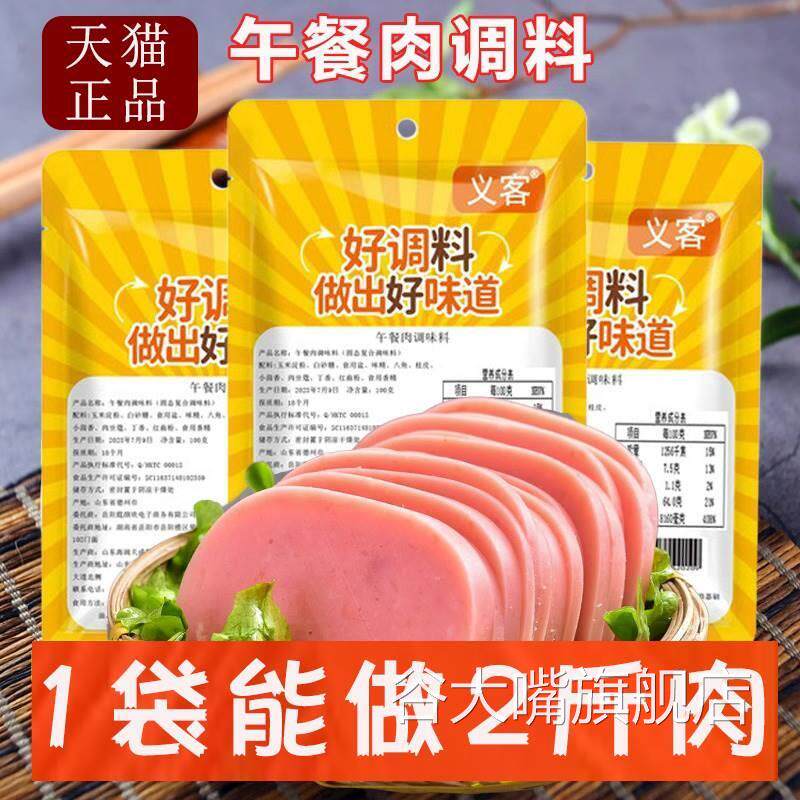 正宗做午餐肉的专用调味配料粉火腿肠专用调味料午餐肉调料旗舰店
