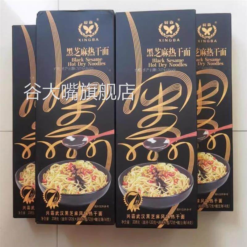 兴霸武汉黑芝麻热千面208g*5盒黑金礼盒装干拌面条挂整箱方便速食