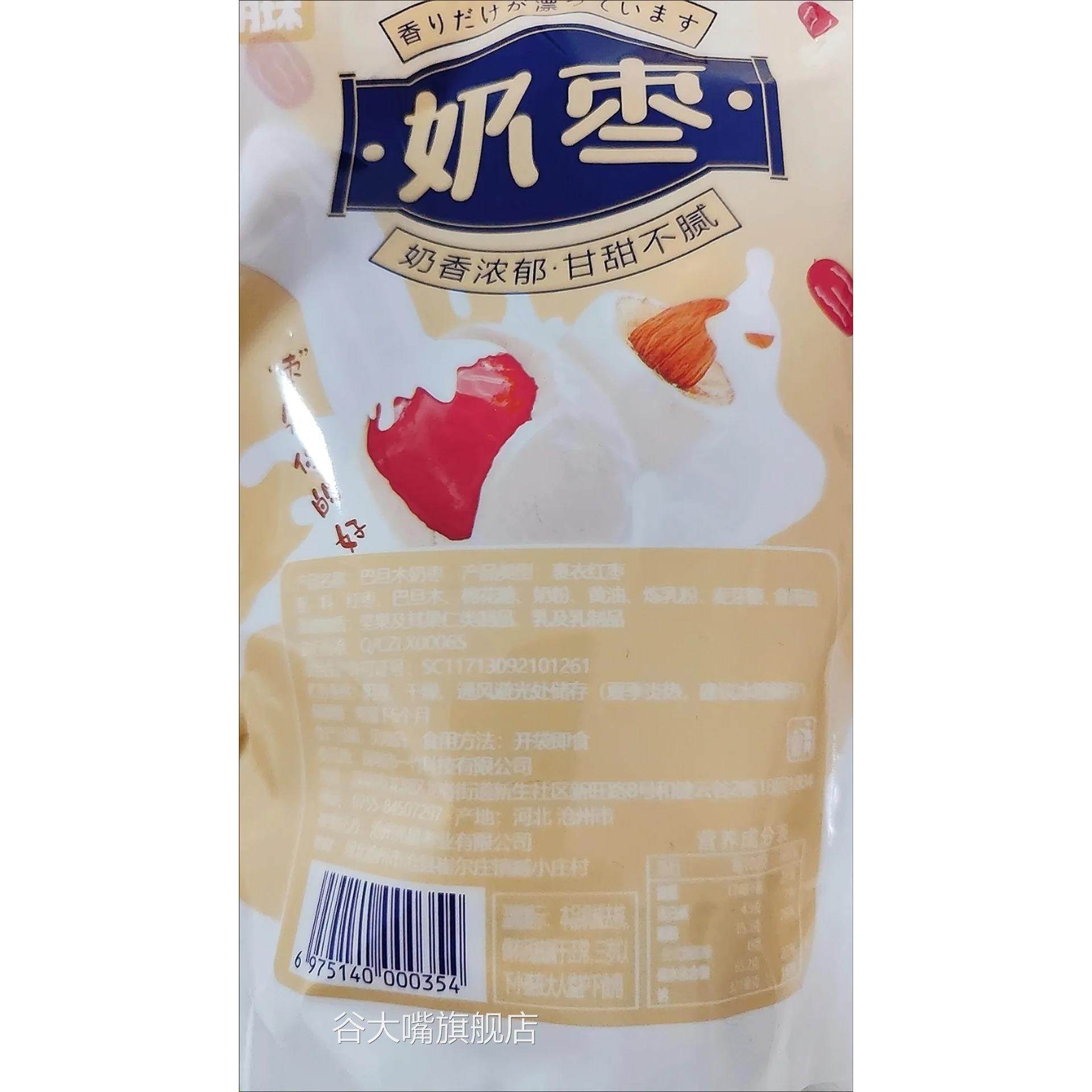 卡滋乐奶枣巴旦木夹心奶粉奶香奶包装独立解馋小零食卓敏食品