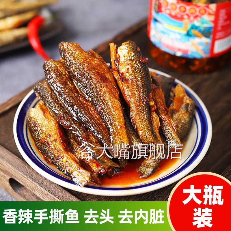 湖南特产香辣手撕鱼干即食下饭菜酱板鱼零食小吃熏鱼小鱼仔下酒菜