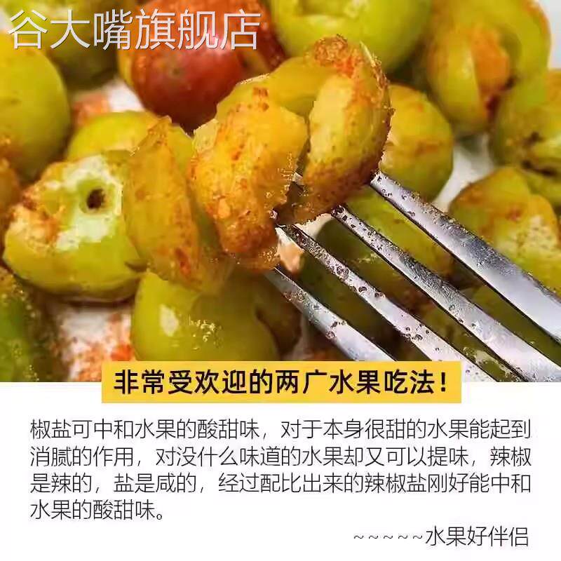 乐落食辣椒盐水果酸野芒果李子广西南宁潮汕咸辣甘草菠萝椒盐粉