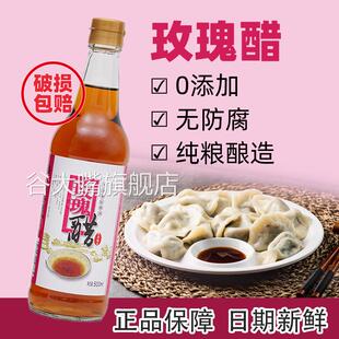 云南玫瑰花醋弥勒特产马大嫂玫瑰醋酿造食用醋液态发酵醋调味蘸料