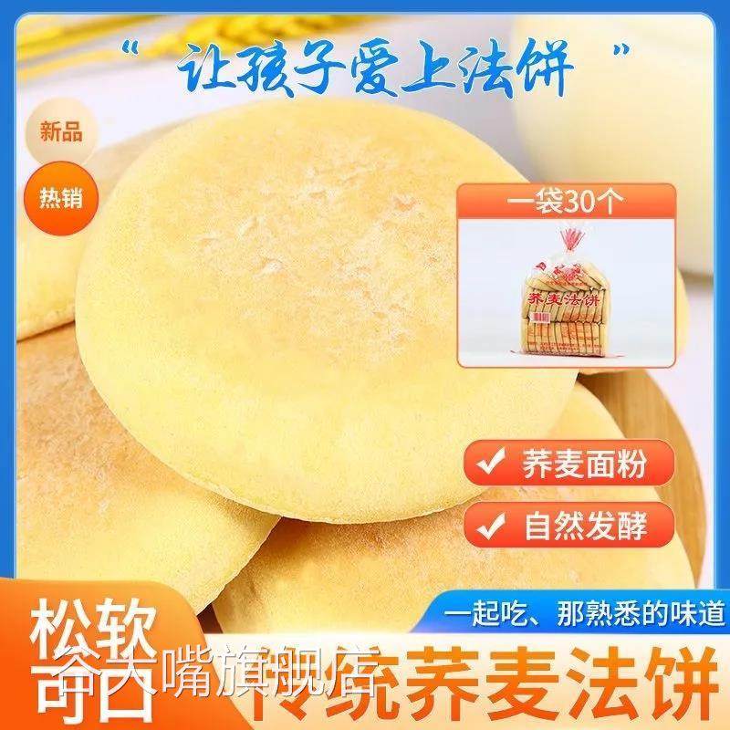 老面荞麦法饼传统糕点湖南特产发饼苦荞麦老面包饼干老人怀旧零食