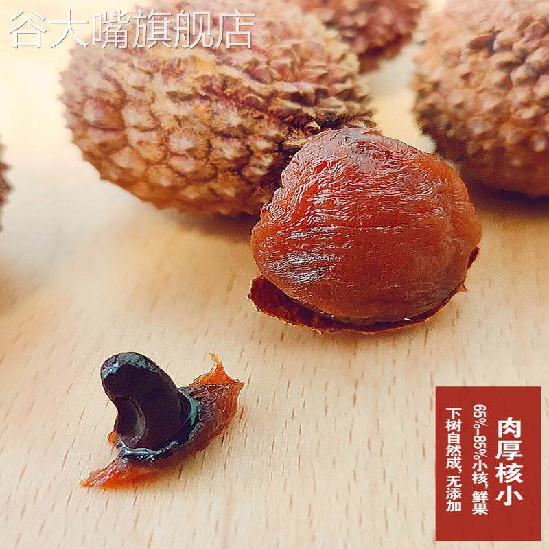 2024年糯米荔枝干特级新货桂味核小肉厚 桂圆干荔枝干官方旗舰店