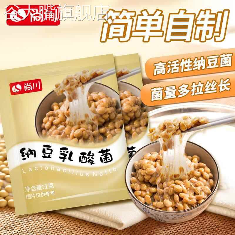 尚川纳豆菌发酵粉酸奶纳豆机纳豆激酶粉发酵剂日本发酵菌粉家用
