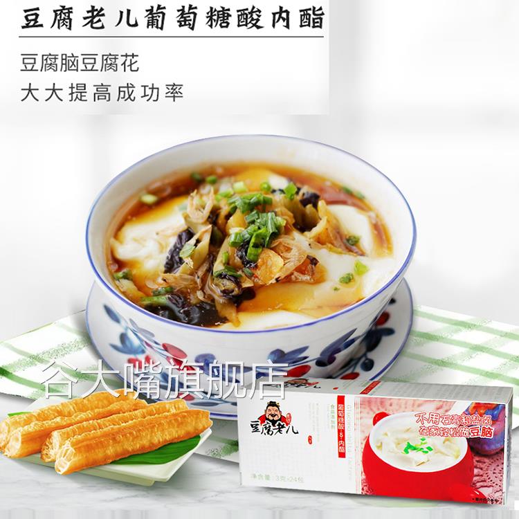 豆腐老儿豆腐王葡萄糖酸内酯粉内脂做豆花的家用商用豆花凝固剂