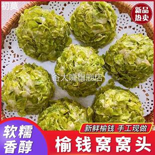 榆钱窝窝头野菜粗粮早餐新鲜手工面食主食北方馒头菜团子杂粮窝头