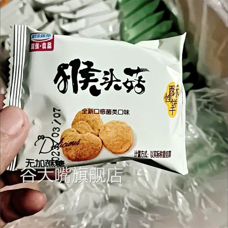 瑞丝猴头菇饼干正宗养胃整箱各种各样代餐小包装曲奇零食