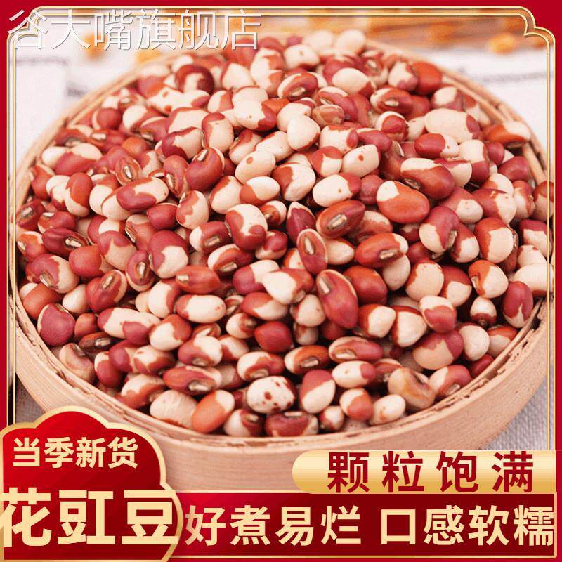 新货花豇豆农家自产精选江豆花豆子姜豆杂粮五谷杂粮粥打豆浆