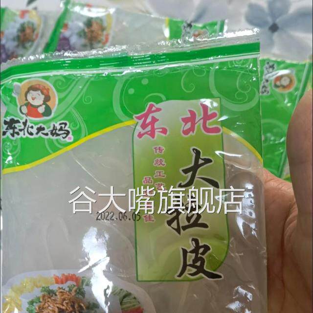 新日期东北土特产大拉皮凉拌粉凉粉鲜湿土豆粉即食10袋装包邮水晶