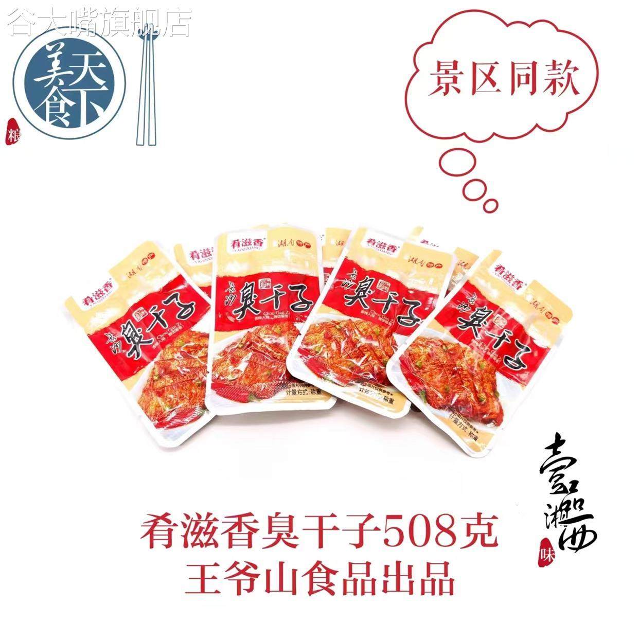 肴滋香长沙臭干子 508克 长沙臭干子 九道湘味长沙臭干子 香辣味