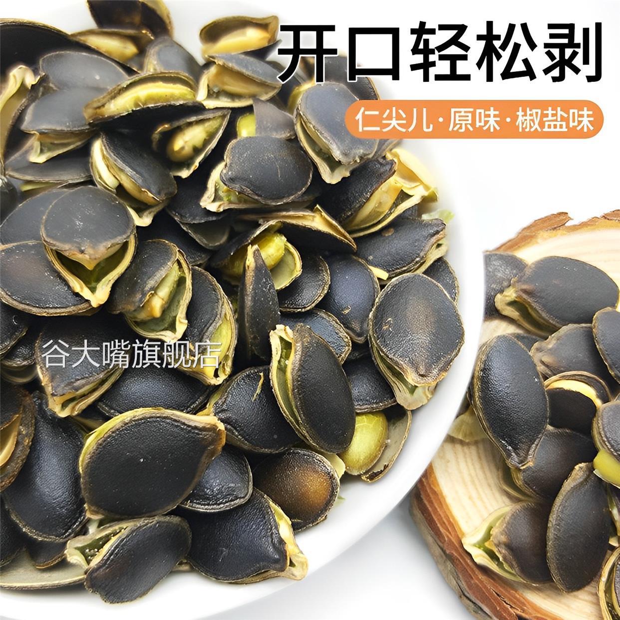 黑金刚南瓜子旗舰店原味椒盐2023年农家生新鲜特大粒开 口黑南瓜