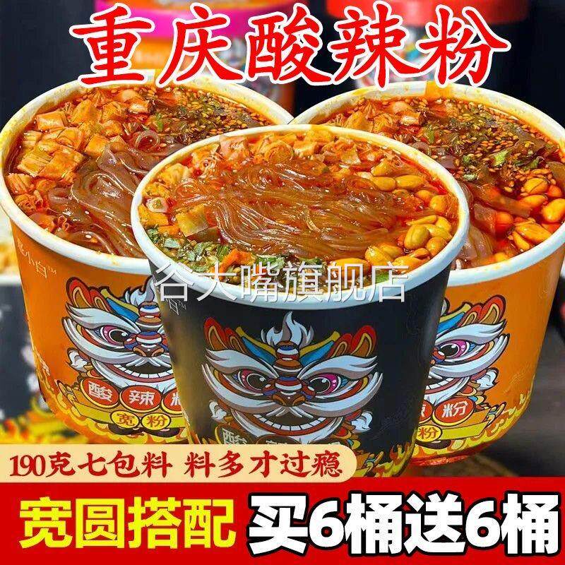 四川酸辣粉重庆正宗速食260g*8袋装红薯螺蛳粉粉丝粗粉条米粉米线