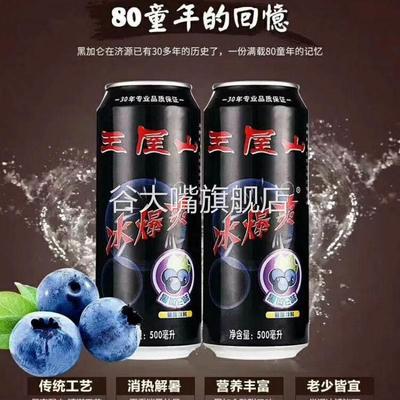 王屋山冰爆爽黑加仑味碳酸饮料 330/500ml*12罐 新日期省内包邮