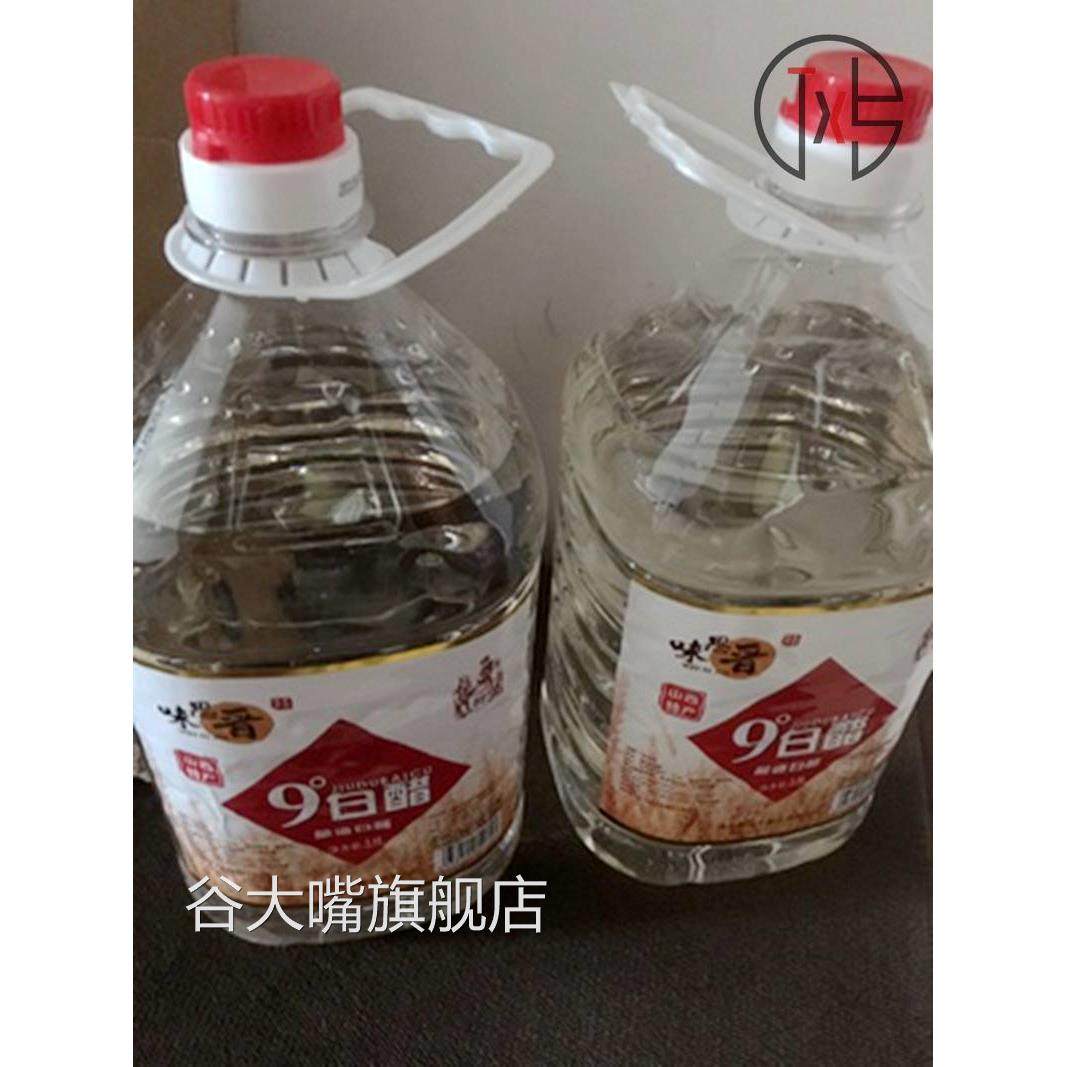 大促味思晋9度5斤白醋清洁食用九度白米醋洗脸专用泡脚家