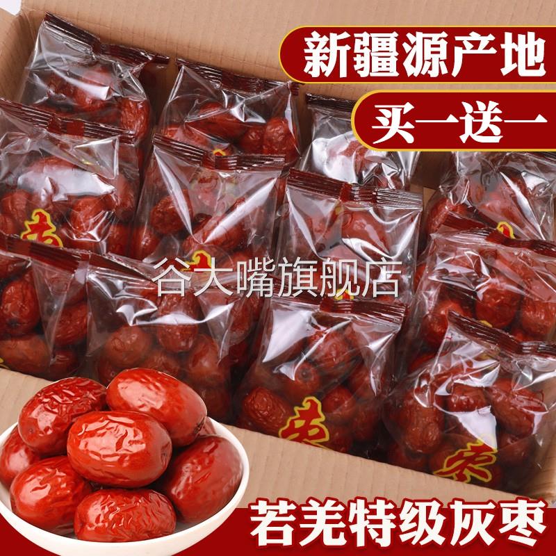 免洗红枣开袋即食新枣新疆若羌灰枣一无籽去核级独立小包装软枣子