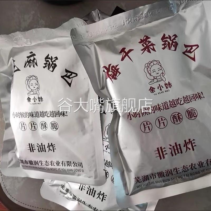 优质【余小妹】皖南特产 农家手工梅干菜锅巴 传统美食 酥脆酥香