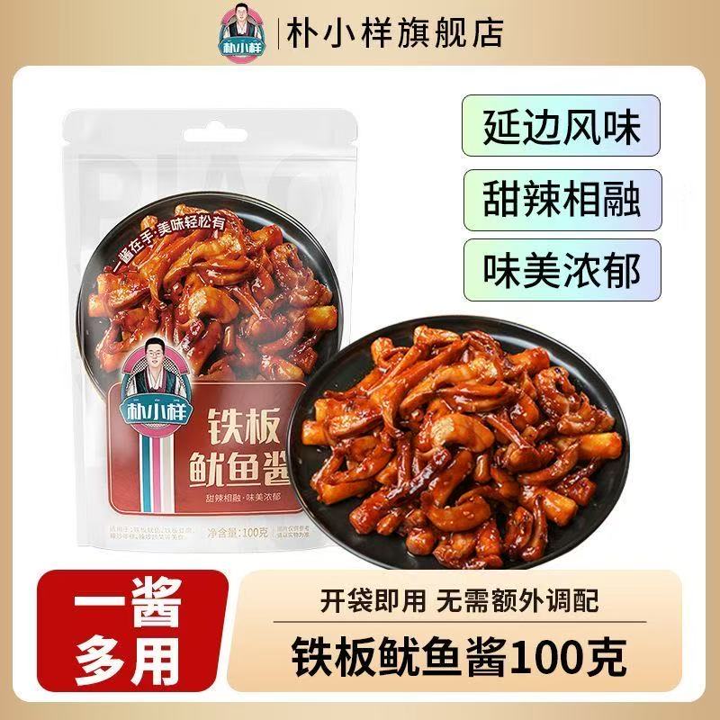 朴小样铁板鱿鱼酱家用朝鲜族风味专用秘制酱料年味韩餐店商用年货