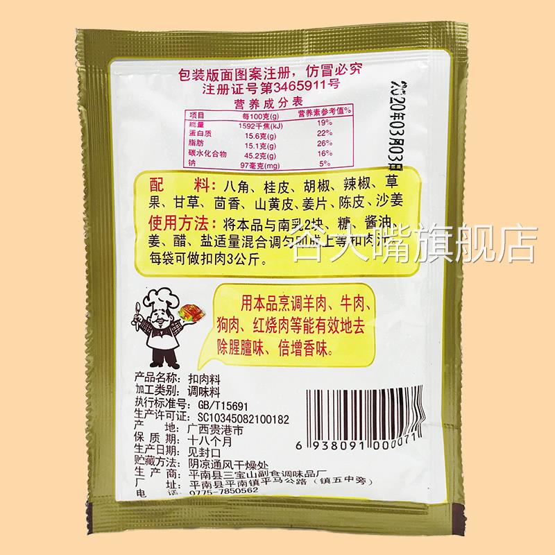 广西老麻罗扣肉料20g*10包 五香粉狗羊兔牛肉叉烧香料 调味料配料