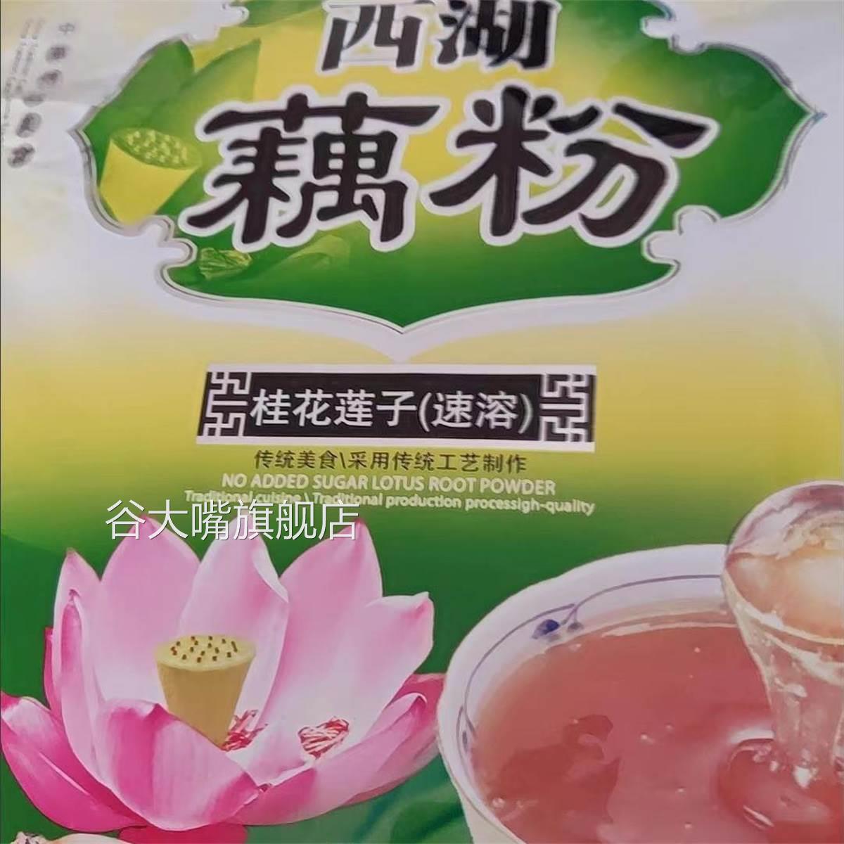 新货西湖藕粉三家村桂花莲子红枣360g杭州特产早餐食品速食代餐粉