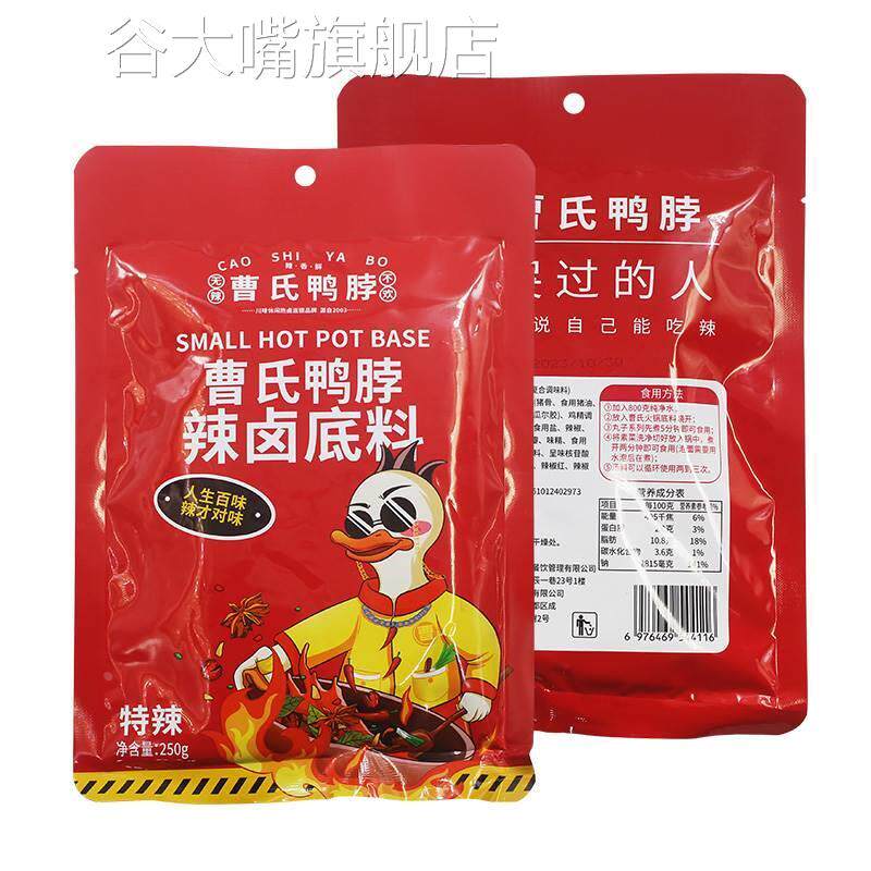 成都戎州曹氏鸭脖底料曹氏鸭脖辣卤料包麻辣烫小火锅汤底特辣汤料