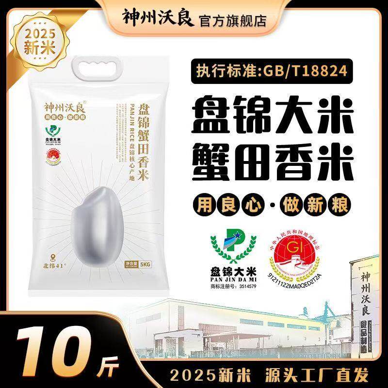 神州沃良东北盘锦蟹田香米5KG
