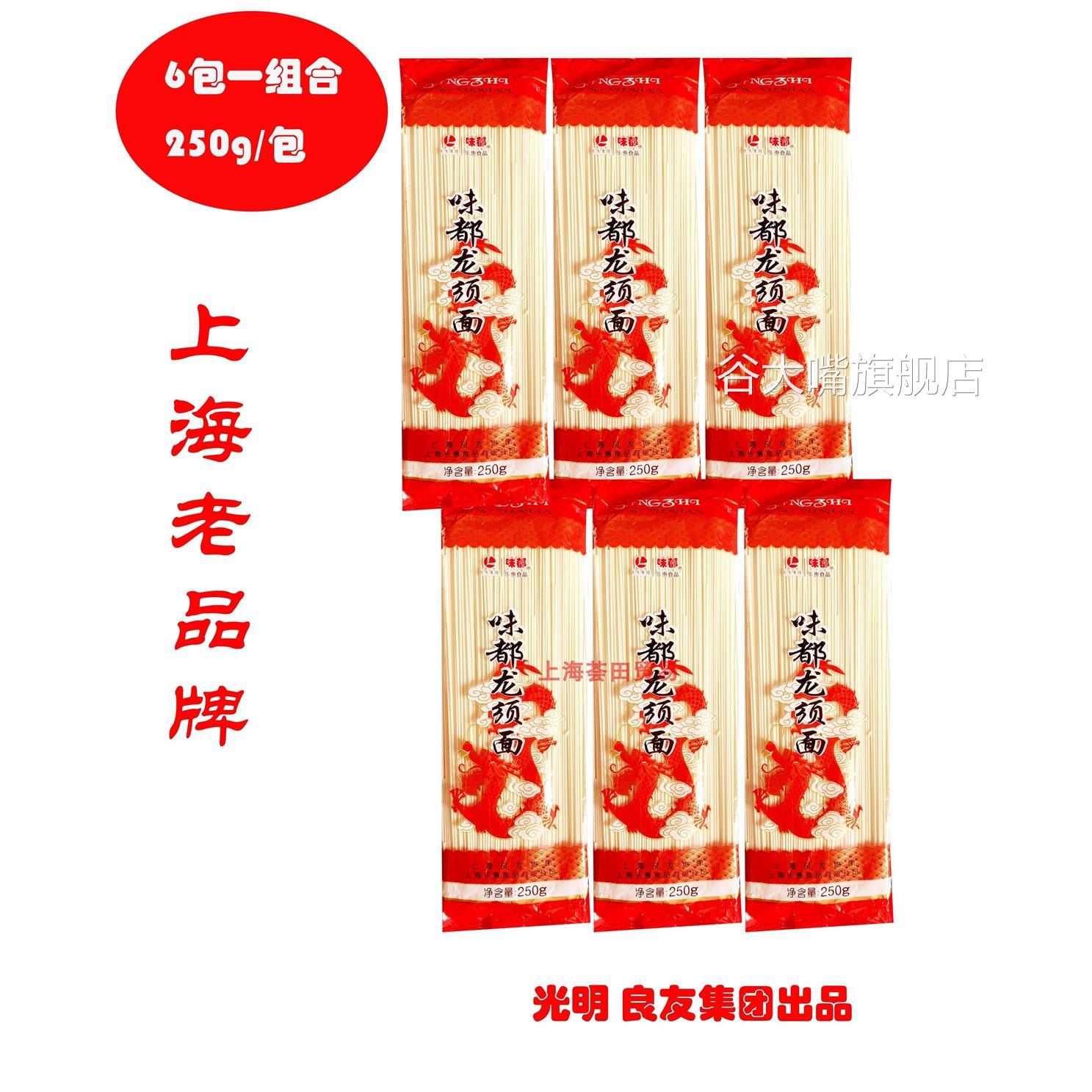 .上海味都面条挂面 龙须面 细面生日满月回礼汤面营养面 250g 200