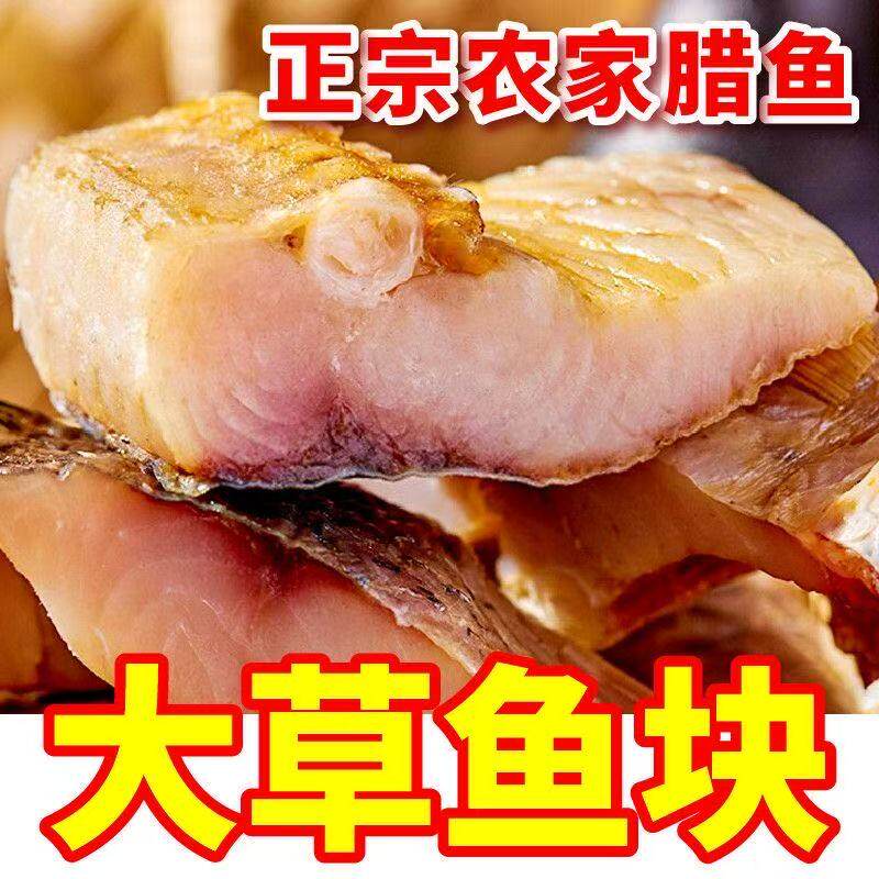 湖北风干鱼块阳干草鱼块新鲜腌制腊鱼块农家特产咸鱼糍粑鱼不咸