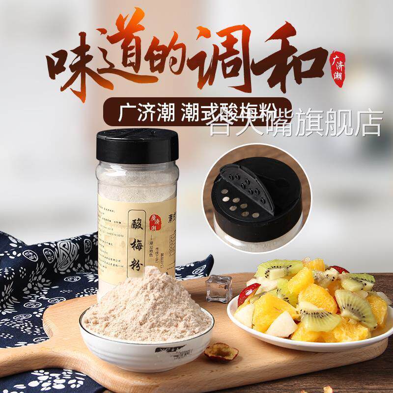 酸梅粉甘梅粉话梅粉沾水果配料潮汕特产酸梅汤梅粉梅潮子粉撒料