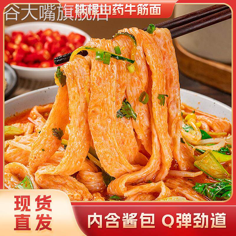 手工牛筋面干货凉拌速食商用免煮牛津面细牛筋面纯手工做辣条专用